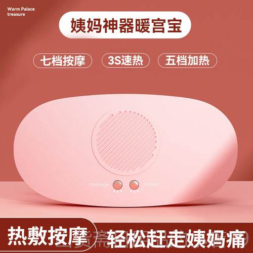 高档宫腰带大姨妈痛肚暖神子疼器宫寒按摩仪宝宝缓解痛经礼物女生