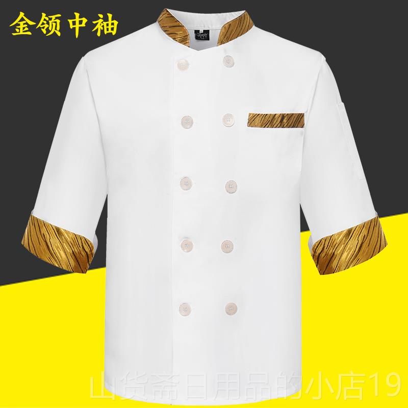 高档饮男装厨师服透气衣服夏七分师袖厨房厨工作服短袖中袖餐服装图片