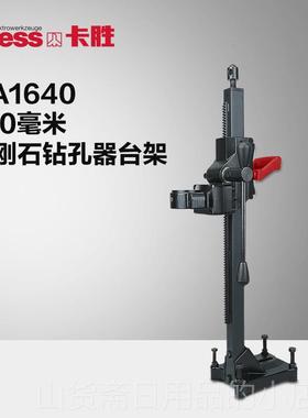 高档Kres卡胜手KU50/1s51/1561水钻搅拌持支架两用金刚石钻孔机带