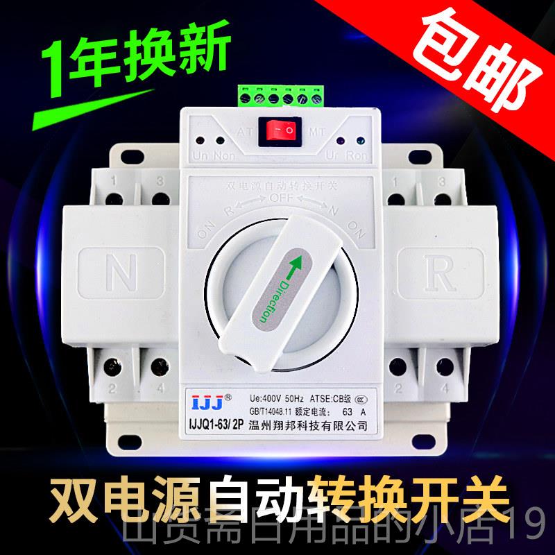 高档双电源自转开单关相切换开关光伏逆变器动停电市电两路换家用
