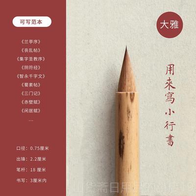 高档问堂毫毛笔大雅小雅书法专用习练创作楷书行心兼狼毫毛笔套装