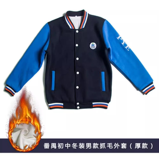 番禺区初中校服男女冬季加绒加厚外套校服广东校服教育局中学校服