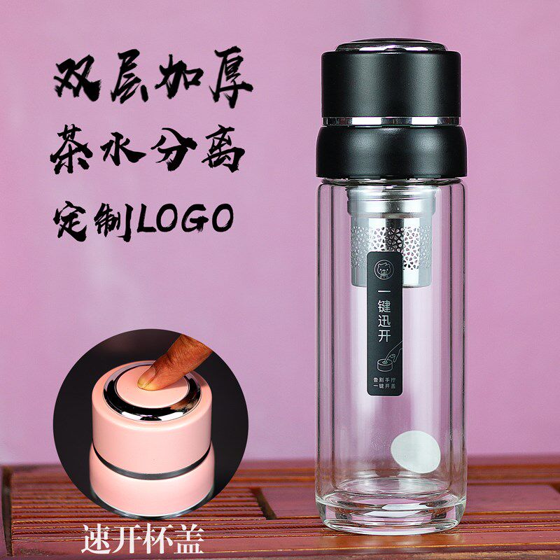 水晶贵族一键速开盖双层玻璃杯车载便携茶水分离泡茶杯定制团购