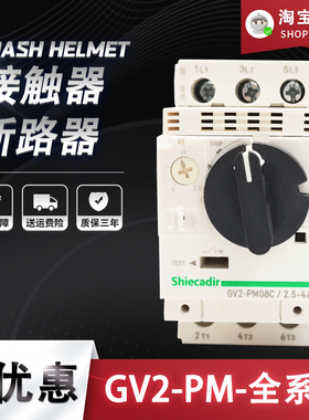 GV2PM01C 02C 03 04C PM05C 06 08 PM10C 20 21 22 32C电动机断路