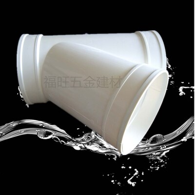 PVC斜三通下水管管件配件排水管顺水三通45度三通大小三通200250