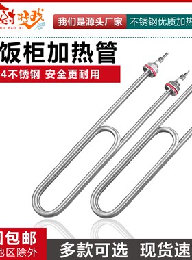 蒸饭柜加热管220v380v干烧电u型发热保温售饭台蒸箱机开水器配件