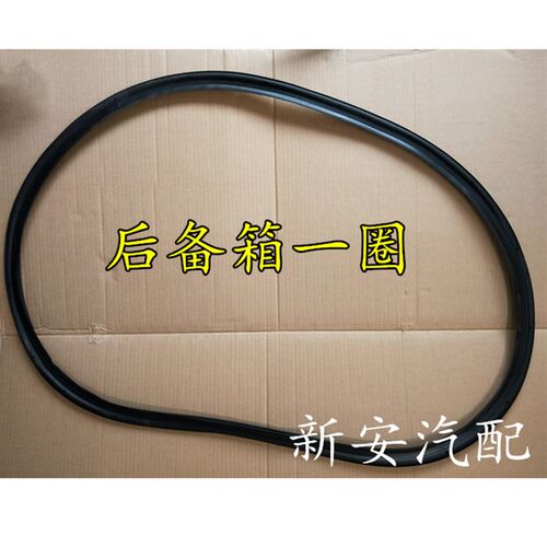 适用于别克凯越后备箱密封条防水胶条新款老款两厢HRV行李箱后背