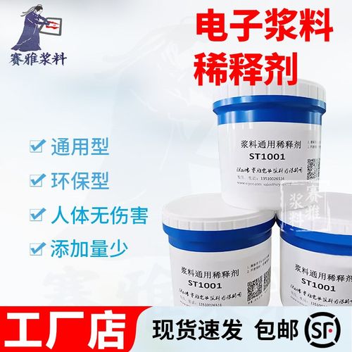 光伏银浆稀释剂 稀释剂 帝科聚合晶银日御贺利氏银浆稀释剂