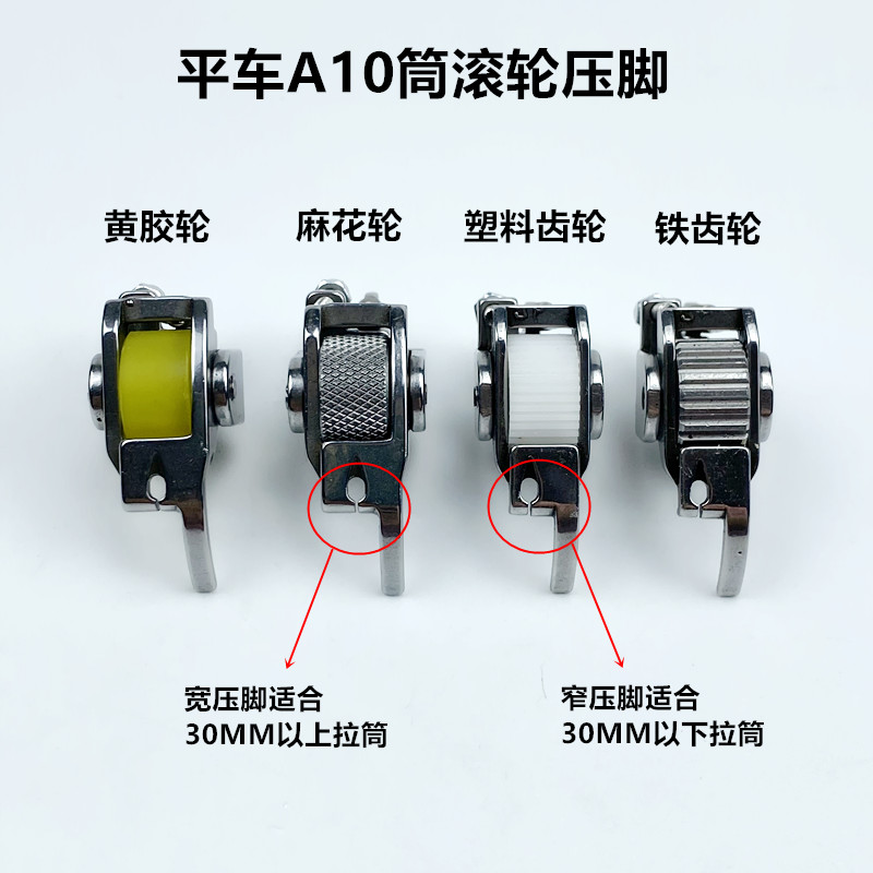 电脑平车10拉筒滚轮压脚工业电动缝纫机打折卷边器厚料轮子压脚