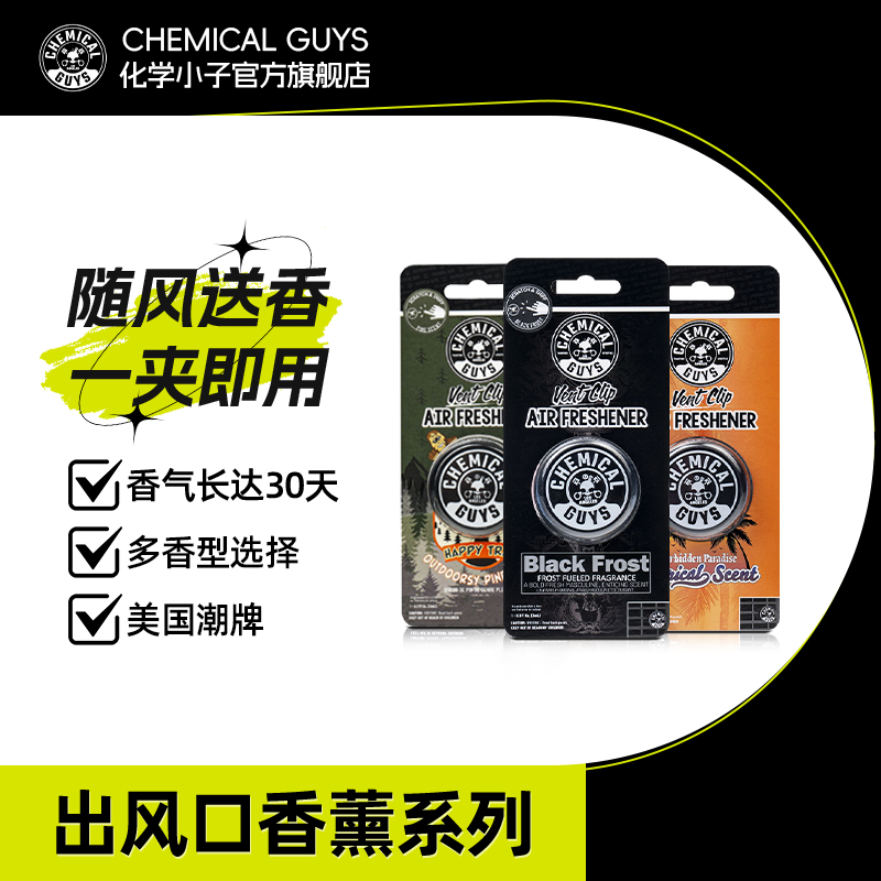 化学小子车载香氛香片汽车空调出风口装饰香熏香水清新淡雅不浓烈
