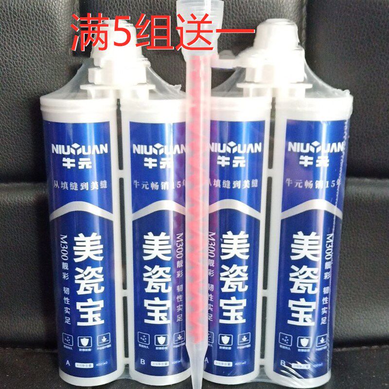 牛元美瓷宝瓷砖美缝剂地砖防水防霉勾缝剂地板墙砖缝隙填缝剂