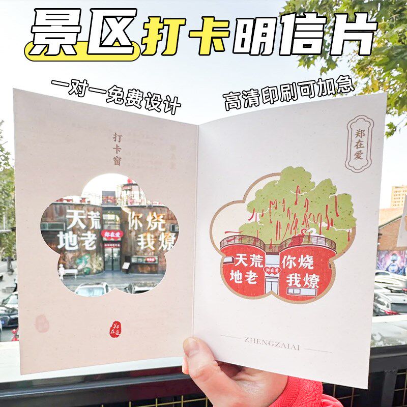 景区镂空明信片定制公司企业团建旅游打卡折叠卡片定做毕业旅行拍