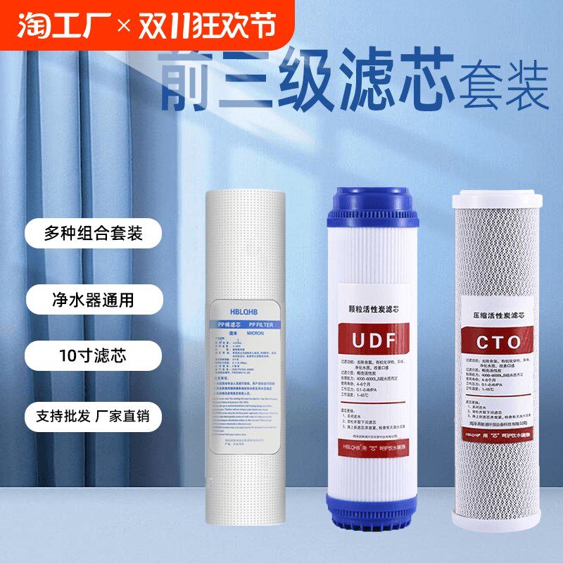 净水器滤芯通用三级五级套装反渗透pp棉10寸净水机过滤器前置饮水