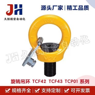 0.4T 0.3T 0.75T 1.5T 3.2T带止动片 旋转吊环TCF43 2.3T TCF42