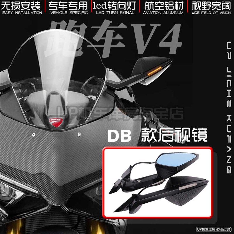 适用杜卡迪跑车V4 V4S V2带灯后视镜 流水转向灯一体后视镜反光镜
