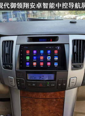 老款现代领翔御翔原车风格安卓智能大屏导航中控大屏互联网一体机