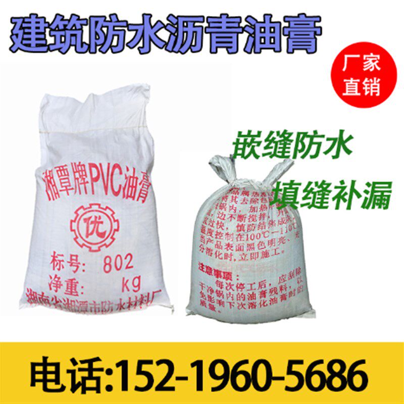 沥青油膏-PVC聚氯乙烯胶泥防水材料沥青软膏道路灌缝防渗补漏嵌缝