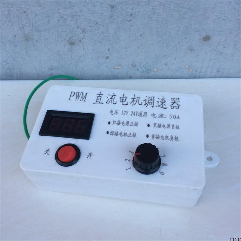数显安 直流电机 pwm无级变速 开关调速汽车农机配件器   2V