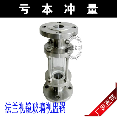 HGS07-126 法兰视筒304/316L不锈钢玻璃视镜 抛光管道视盅 视镜