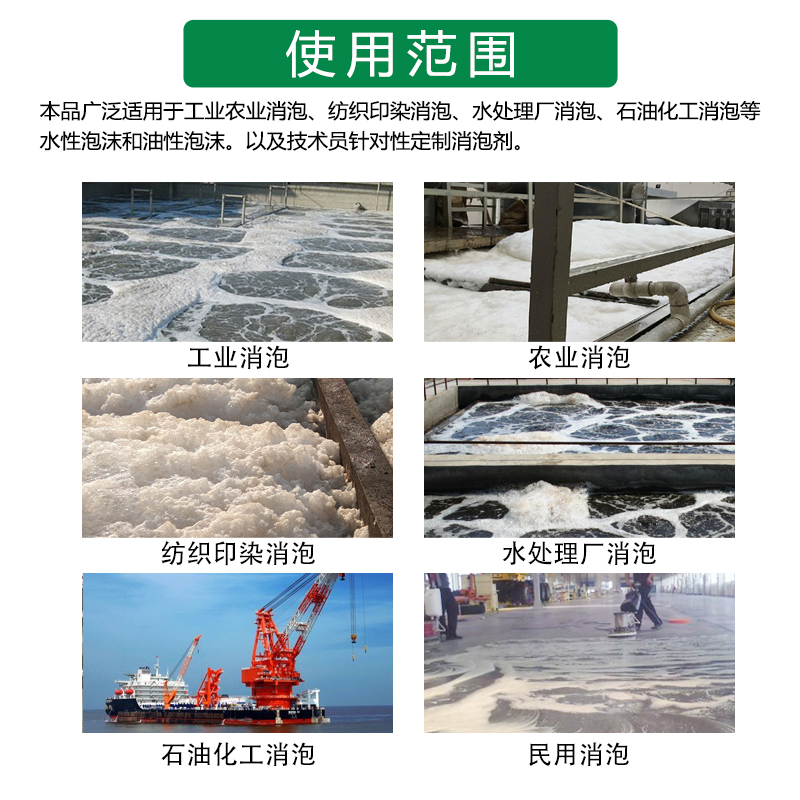 工业消泡剂化泡剂除泡王涂料纺织造纸水处理洗涤污水有机硅除泡液
