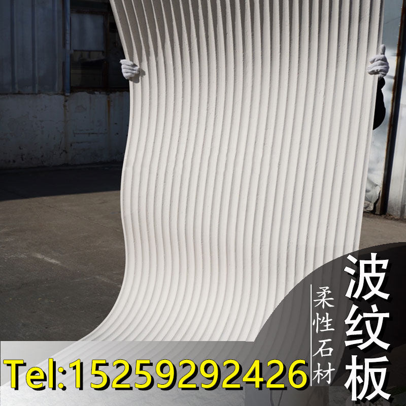 波纹板软石材背景墙饰面板室内外墙面装饰板材新型装修材料柔性板
