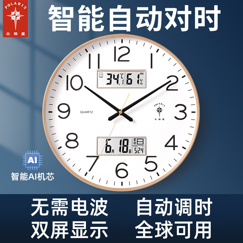 北极星智能钟现代简约挂钟自动对时客厅家用静音时钟电波钟挂表