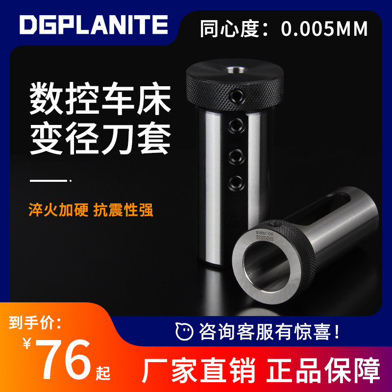 进口数控车床刀套内孔刀杆车刀镗刀钻头u钻转换套抗震刀座变径套