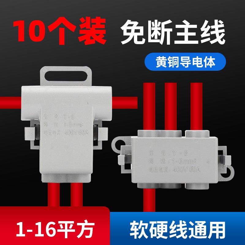 10个T型线夹大功率电线接线端子1-1平方免断线连接器快速分线器