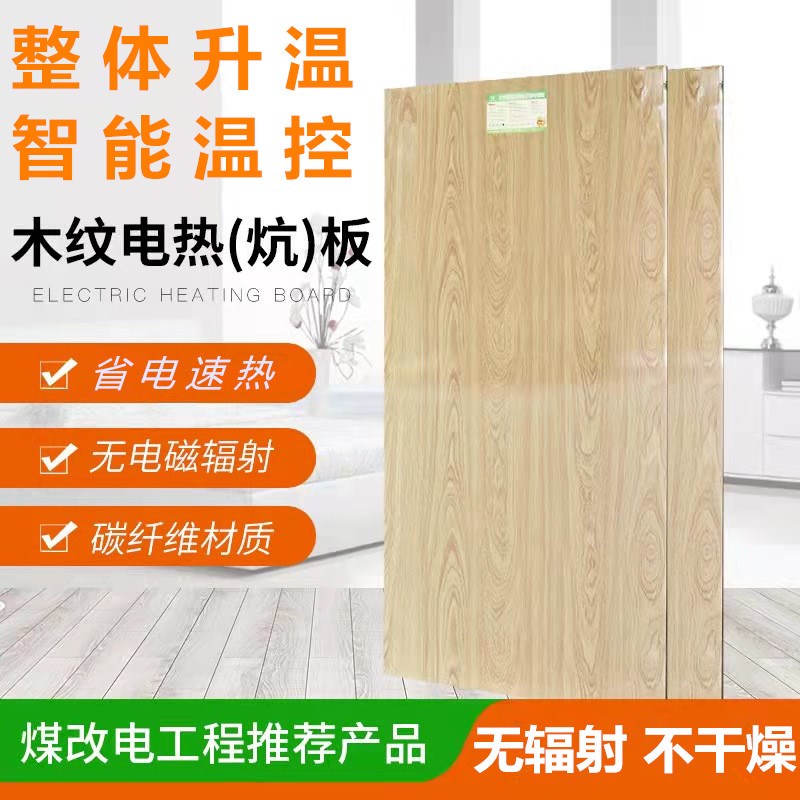 电暖炕 电热板 电热板家用 韩国电热炕板 无辐射可调温碳纤维取暖