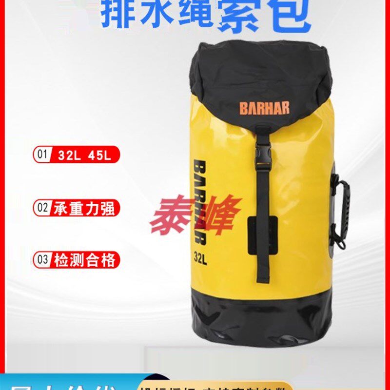 岜哈BARHAR芭哈巴哈溪降溯溪绳索救援溪降水桶包45升探洞排水包
