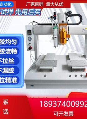全自动点胶机 胶uv胶机硅胶热熔502胶水打胶机滴自动三轴四轴机厂