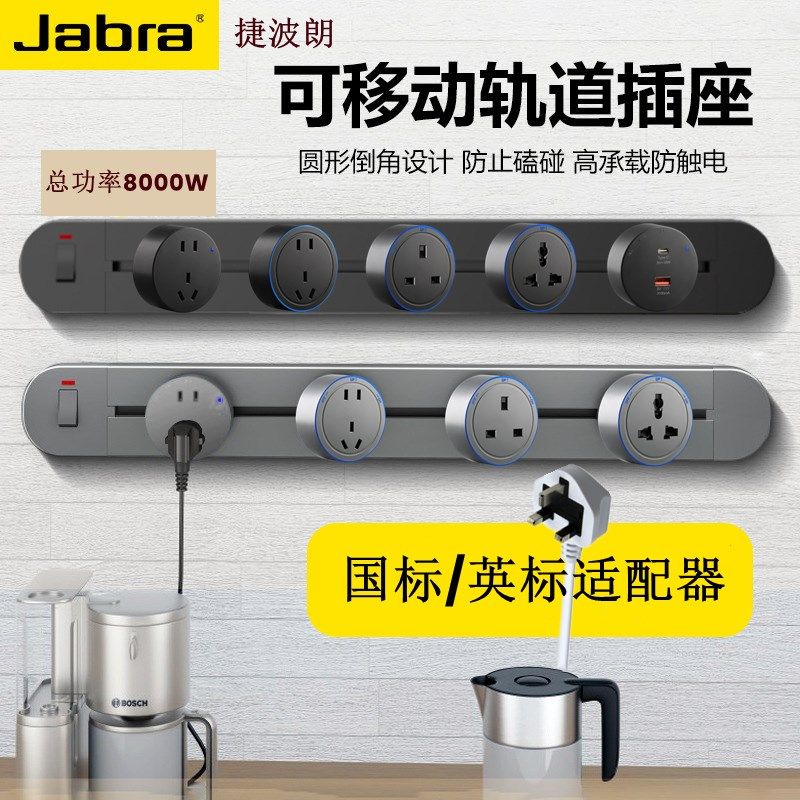 捷波朗明装轨道插座英标港澳式usb可移动式电力轨道多功能13A插座