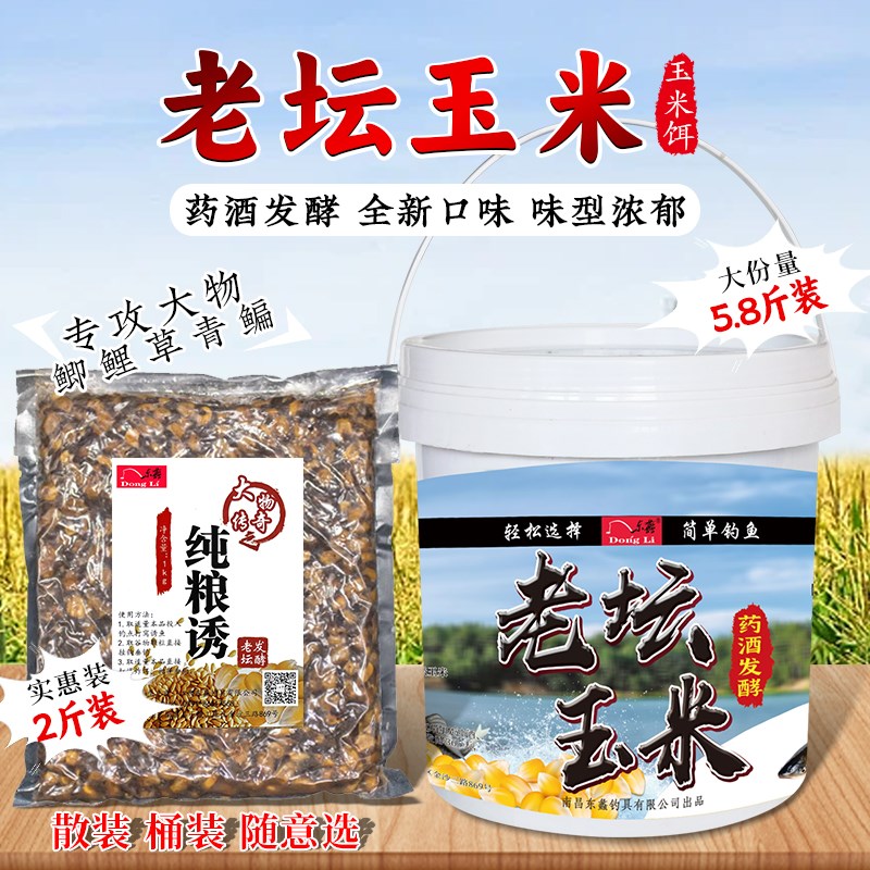东蠡老坛钓鱼玉米窝料药酒甜薯野钓鲫鲤青草鳊鱼大物桶装打窝饵料