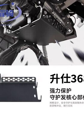 ZONTES 升仕368E/G/K发动机底盘保护罩 改装铝合金底盘护板罩配件