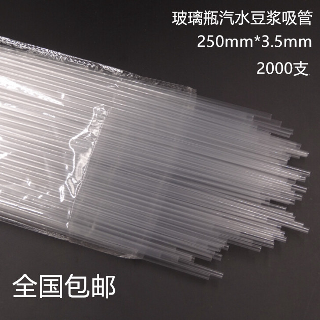 一次性玻璃瓶汽水吸管 可乐雪碧豆奶吸管 25cm加长软吸管2000支