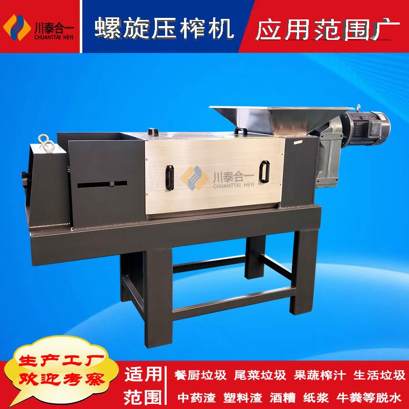 实体工厂商用螺旋压榨机餐厨垃圾处理设备厨余垃圾挤压脱水设备