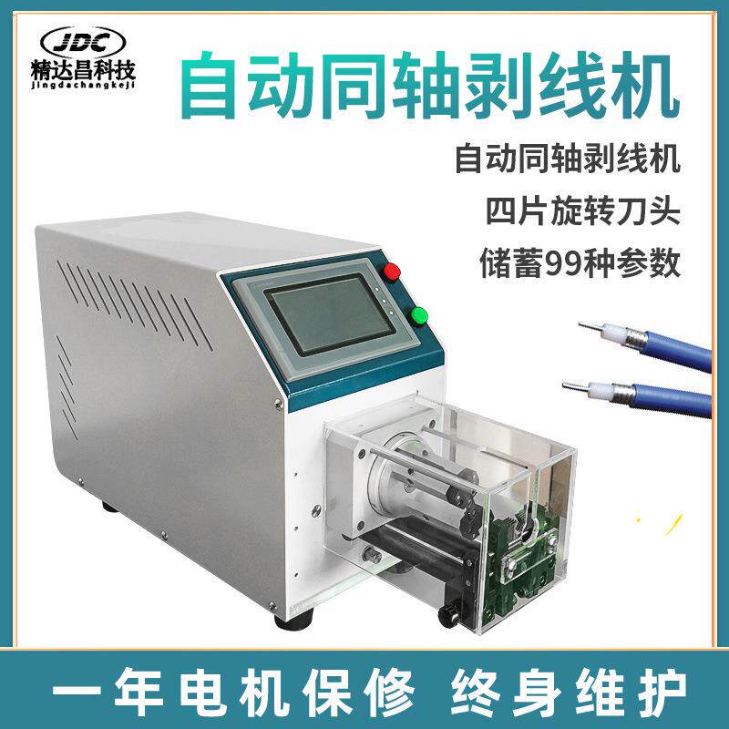 半自动同轴线剥皮机射频线剥皮机大平方多芯线电缆线旋转去皮机