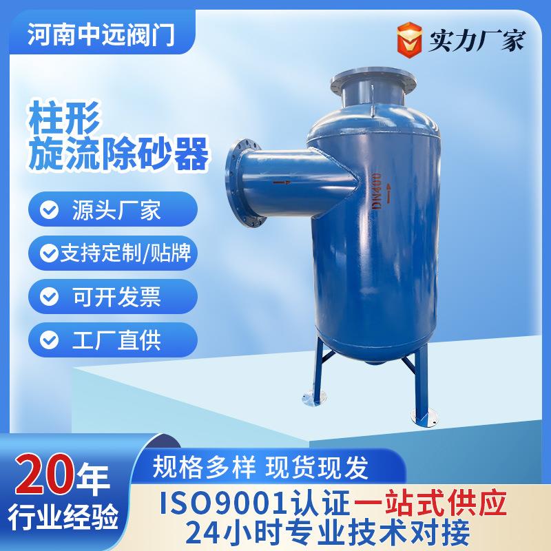 柱形旋流除砂器立式扩容除污器换热站全自动旋流除砂器旋流除污器