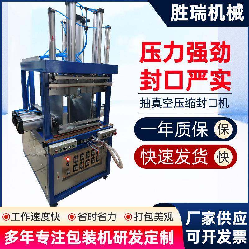 海绵坐垫枕头棉花打包抽真空压缩封口机产品压缩成形封口