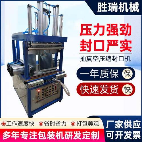 海绵坐垫枕头棉花打包抽真空压缩封口机产品压缩成形封口