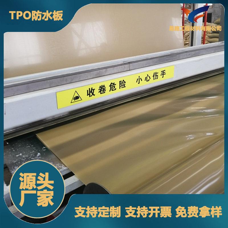 实力厂家tpo防水卷材厂家供应自粘式tpo防水板型号齐全