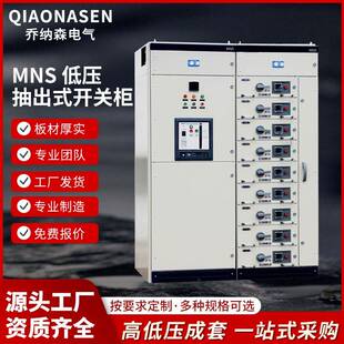 MNS低压抽屉柜成套配电箱MNS联络柜1AA2/3低压抽出式开关柜