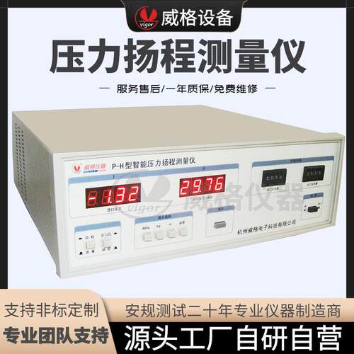 杭州威格P-H压力扬程测量仪水泵检测仪压力测量仪水泵扬程测试仪