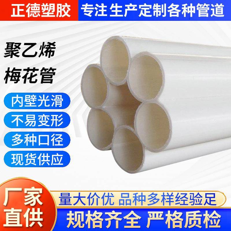 PE七孔梅花管梅花穿线管穿线塑料管通信弱电工程管厂家直供