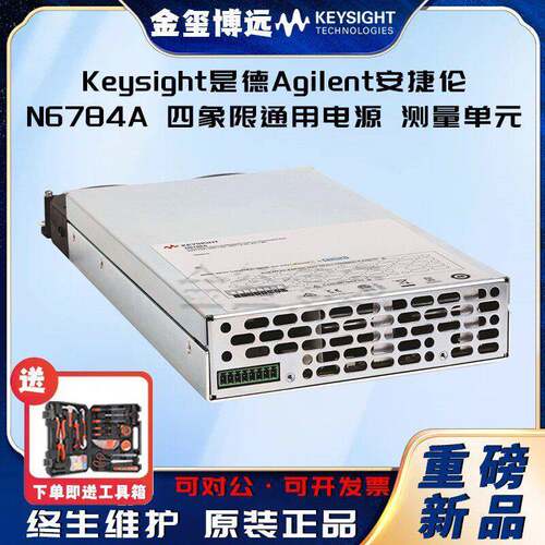 N6786A功能测试电源/测量元，多种范围，80W，双