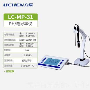 正品力辰技数触摸台式酸度计验PH显计精科密酸碱度测试仪实室用检