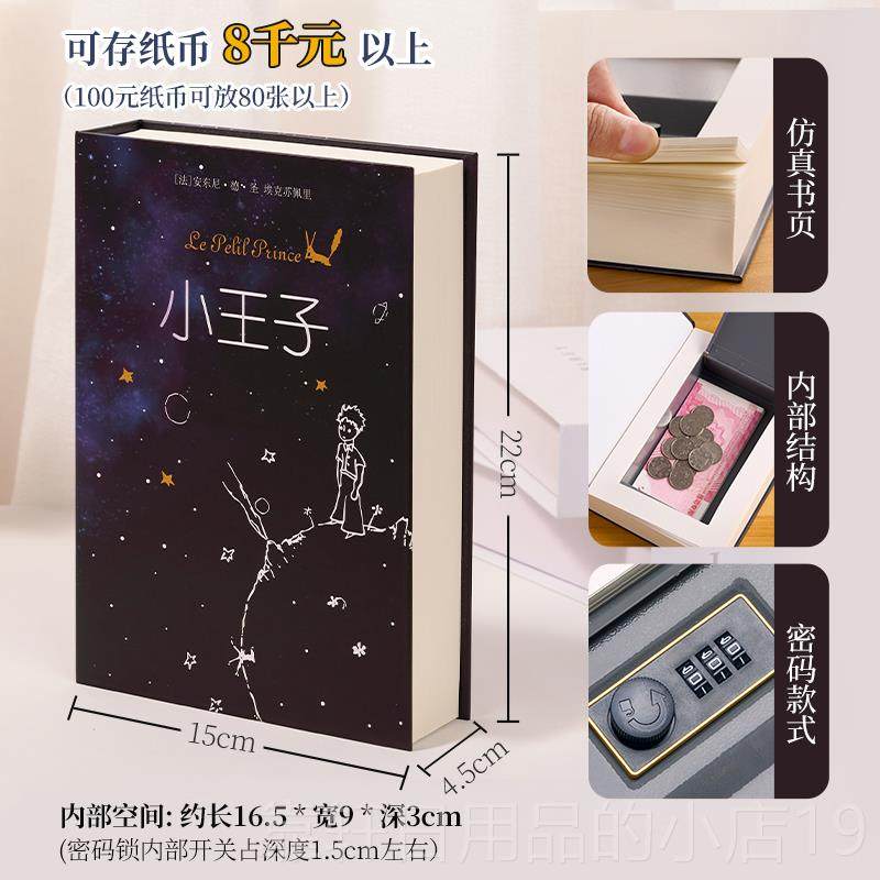 正品只本存钱罐柜密码盒保险书箱进不出男2025新款家用小型神器孩