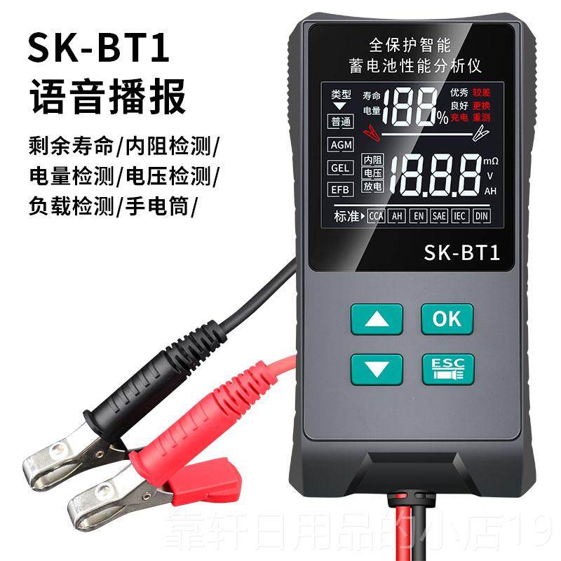 正品电池电功瓶检测仪12V/4V智能语音播报多蓄能内阻电2量电压检