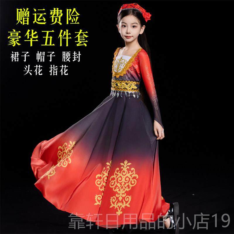正品新疆舞蹈演出表服装儿童吾尔摆族古丽手维鼓舞女童舞蹈演服饰