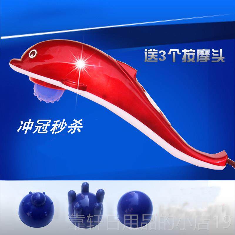 正品正品海豚按摩器椎鱼形按摩棒红颈外线贴身震颈肩腰大腿疼动按,个人护理/保健/按摩器材,按摩棒/锤,淘宝优惠券,粉丝福利购,淘宝优惠卷